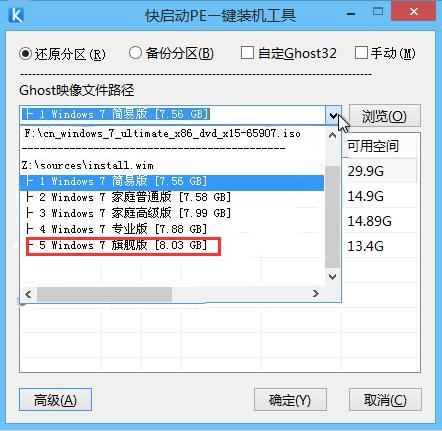 快启动u盘安装win7系统卡住,快启动电脑重装系统的教程win7
