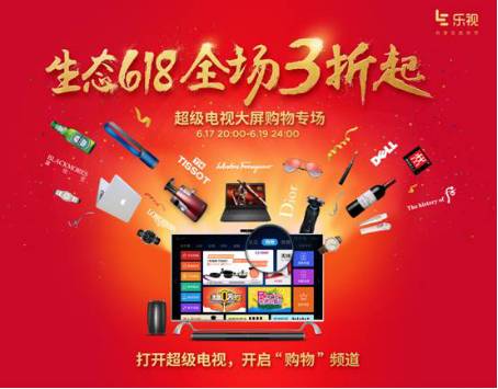 乐视电视大屏购物 (乐视大屏怎么发展)