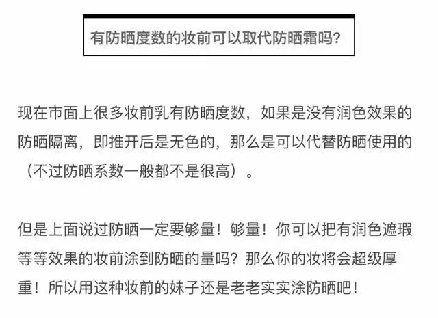 防晒干货大全图解,防晒隔离补妆的正确步骤