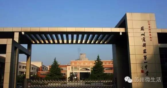 苏州最牛的十所初中,苏州市最牛高中排名