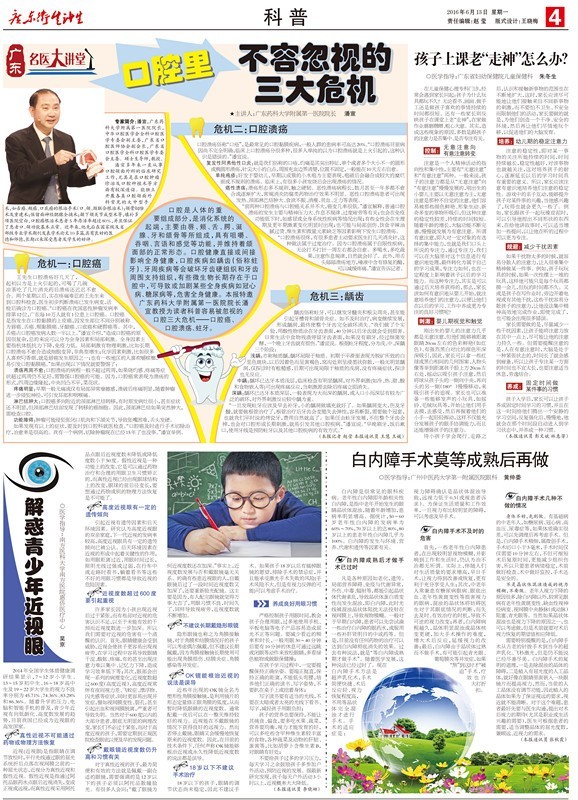 健康名医大讲堂,健康知识大讲堂中医