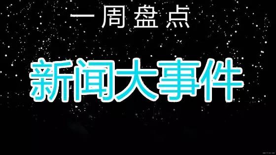 事件一周大事件!事关每个大连人哦~