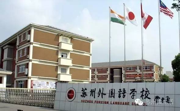 苏州最牛的十所初中,苏州市最牛高中排名