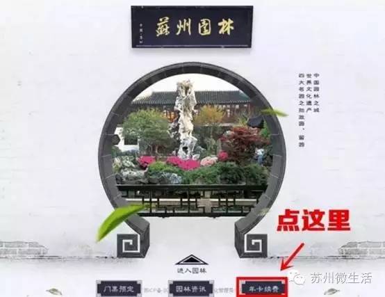 园林卡和惠民休闲年卡,苏州园林卡和休闲卡价格