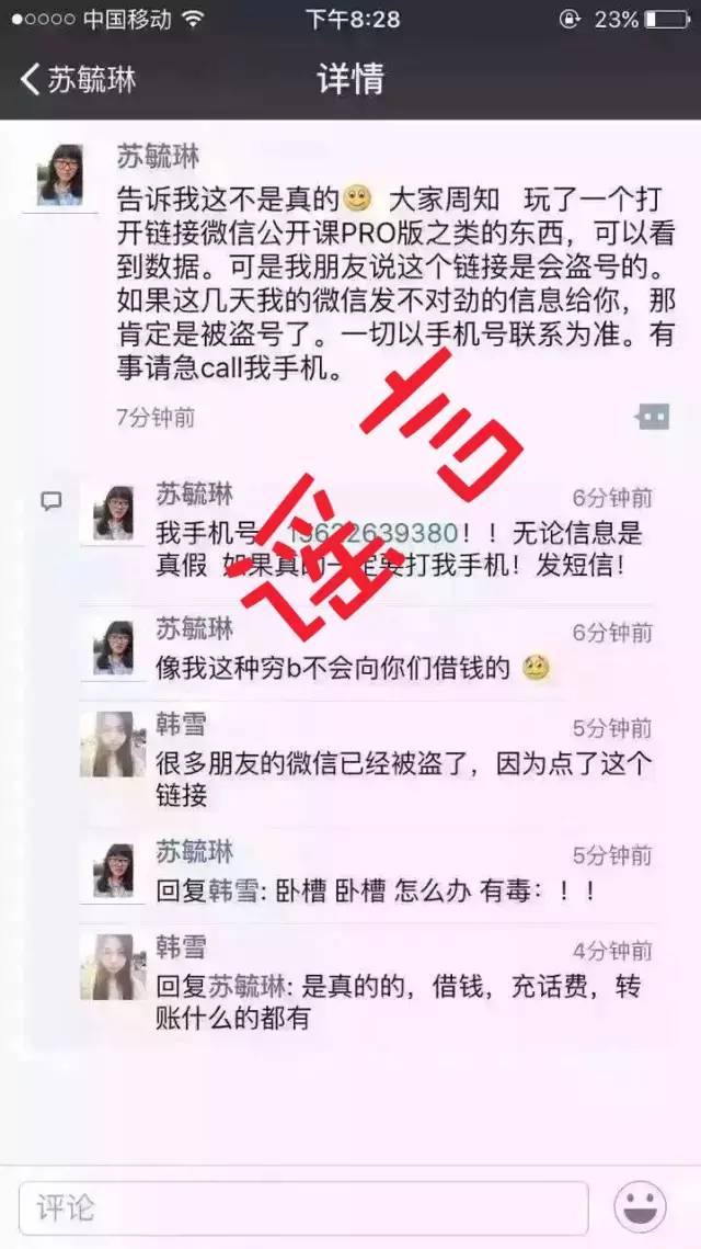 速看:昨晚微信“中毒”你被骗了吗?