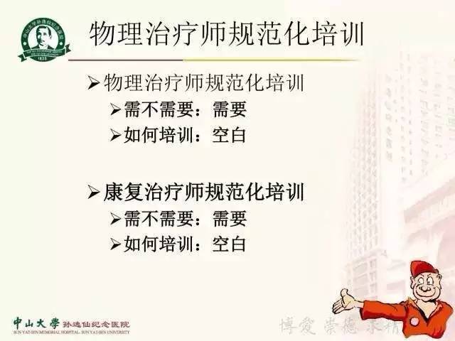 燕铁斌教授-物理治疗师规范化培训的思考