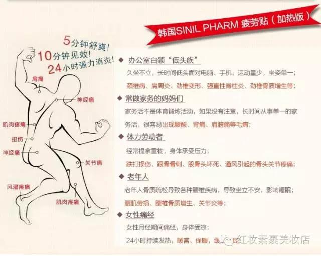 sinilpharm暖贴,韩国sinil疲劳贴