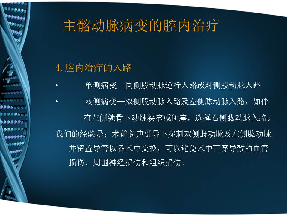 吴丹明医术怎么样,吴丹明有视频问诊吗