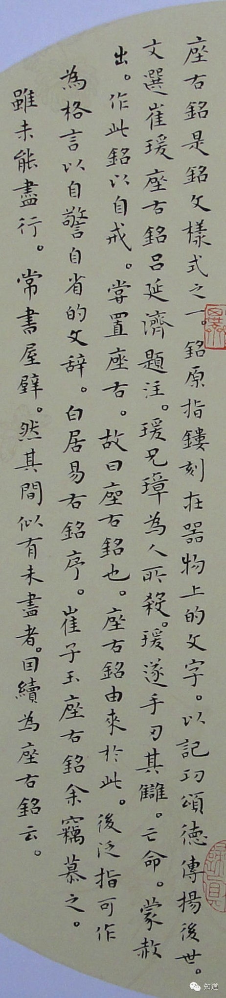 知道书画|戴卫华小楷古文两则（2）