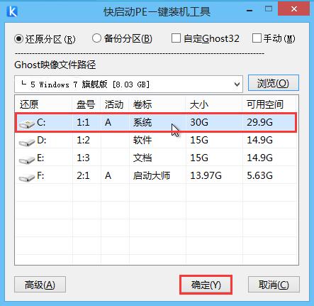快启动u盘安装win7系统卡住,快启动电脑重装系统的教程win7