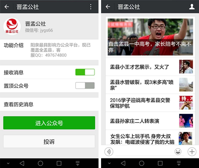 指尖上的“晋盂公社”无“微”不至服务盂县