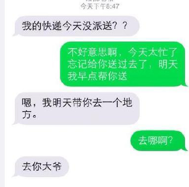 那些年我们一起*戏调**过的快递小哥