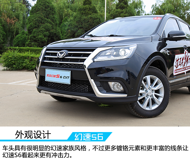 16款北汽幻速s6怎么样,北汽幻速s6cvt质量怎么样