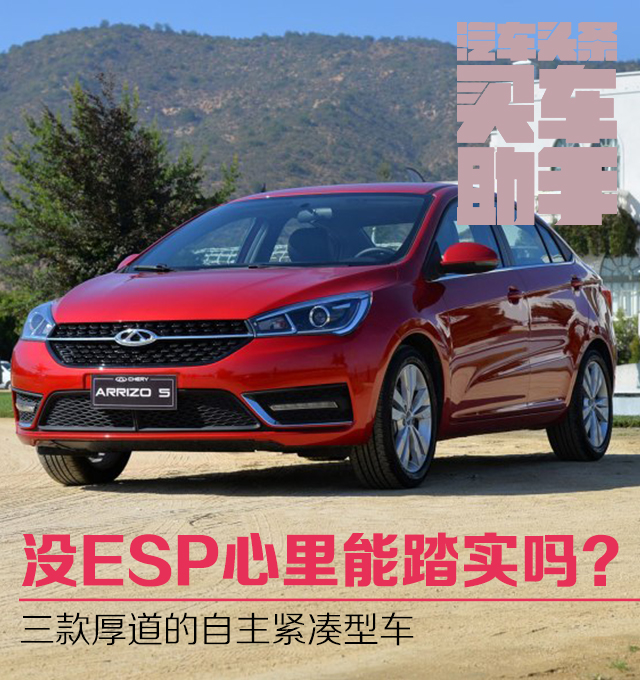 没esp的车可以买吗,没有esp的车值不值得买