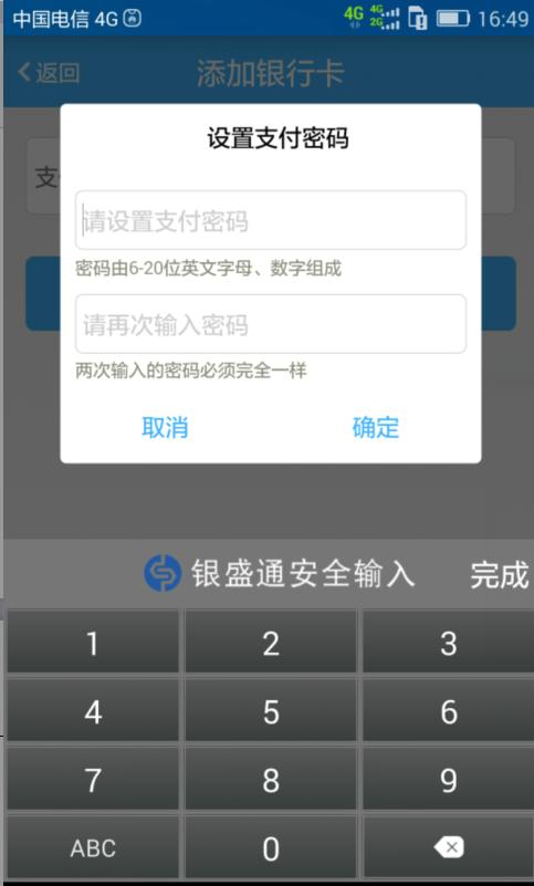 银盛通身份认证失败,银盛通信怎么实名认证
