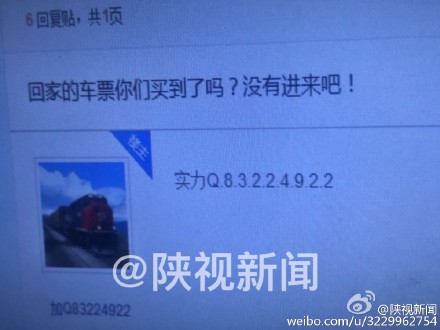 女子网上买黄牛票被骗,微信找人买火车票被骗