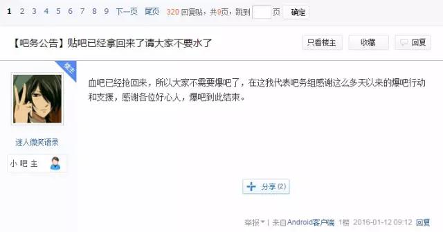 百度贴吧事件,百度贴吧解决问题图