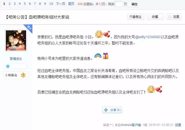 百度贴吧事件,百度贴吧解决问题图