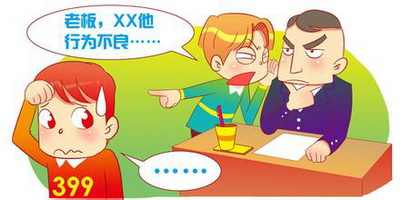 那些让人气的牙根痒痒的四类老员工!