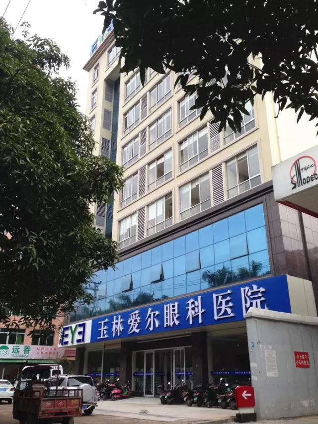 玉林市第一人民医院在建项目,玉林爱尔眼科医院地址在哪