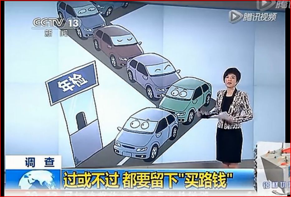 年票该不该缴,年票要不要交