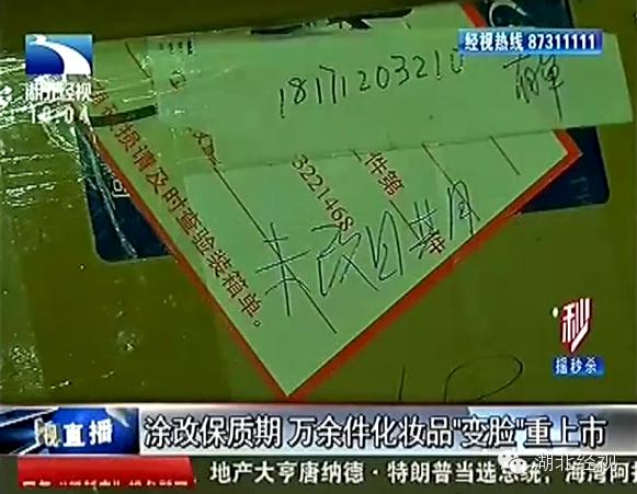 化妆品窜改保质期后，重进武汉大超市！你每天用的可能是它