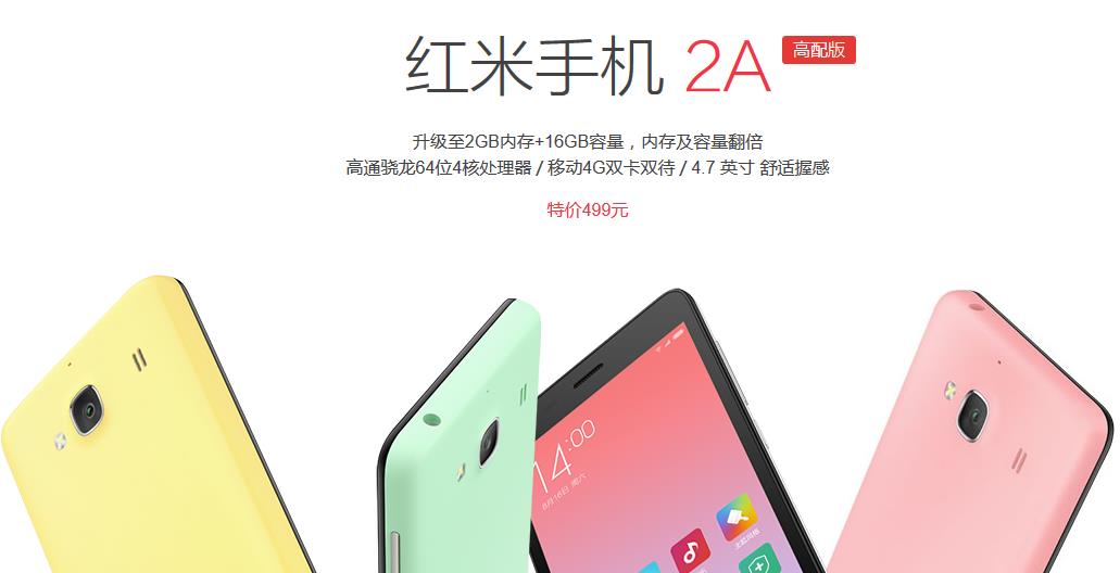 小米2a增强版和高配版区别,小米红米所有型号和配置