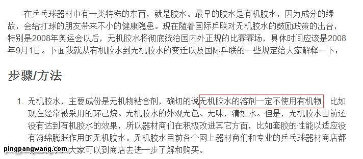 乒乓网1号无机胶水刷几遍,乒乓网一号无机胶水增粘剂