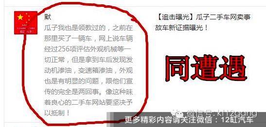 瓜子二手车网卖事故车,瓜子平台二手车事故