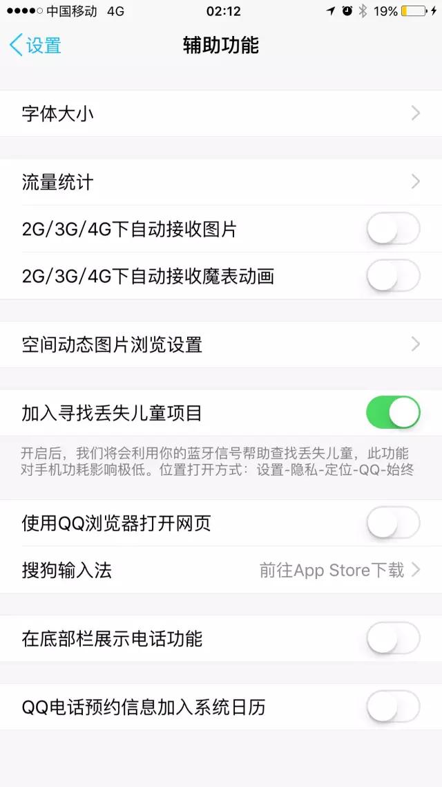 QQ上的这个新功能，能让孩子更安全