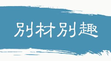 格物致知的意思翻译,格物致知翻译