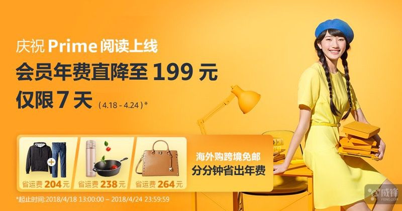 中国亚马逊Prime会员升级：Kindle用户福音
