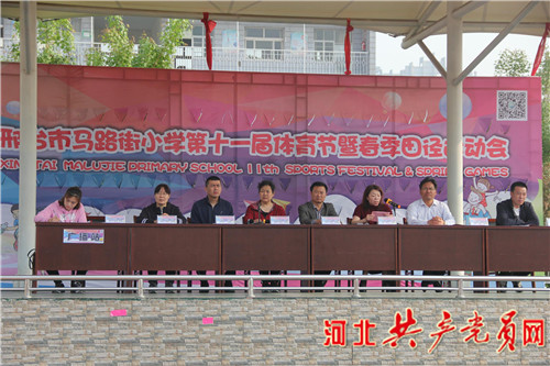 邢台市马市街小学运动会,邢台市三义庙小学运动会开幕式