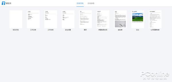 挑战Office腾讯文档详细体验