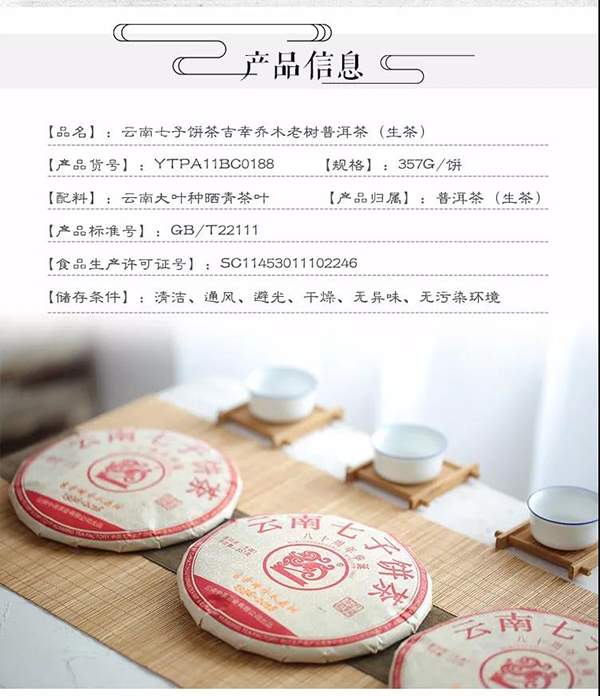 吉幸乔木老茶,中茶2018吉幸乔木老树普洱生茶