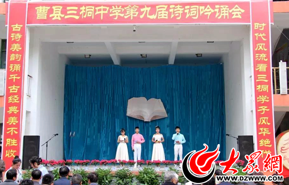 曹县三桐中学第九届诗词吟诵会,三年级弘扬中华传统文化朗诵