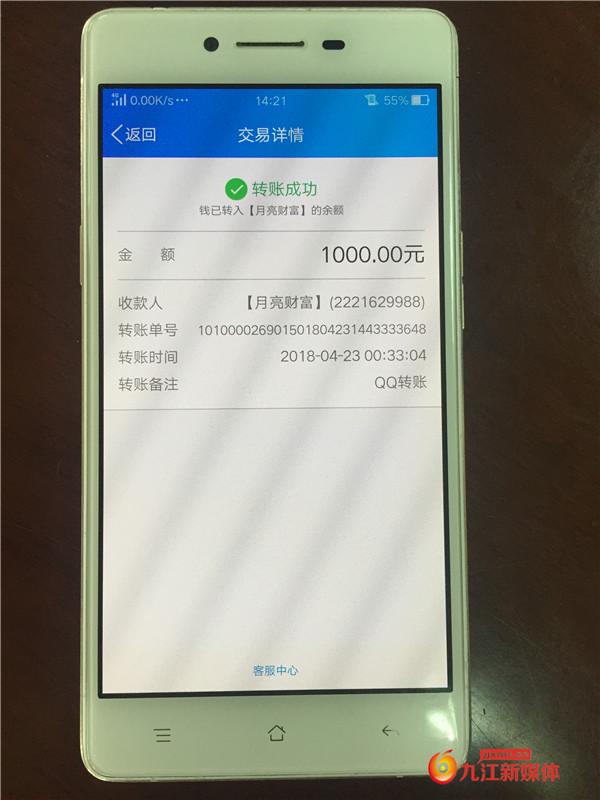 九江一大学生玩“王者荣耀”买点券被骗