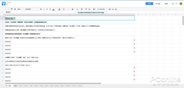 挑战Office腾讯文档详细体验