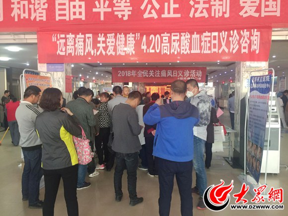 菏泽市立医院举行义诊关爱痛风与高尿酸血症患者
