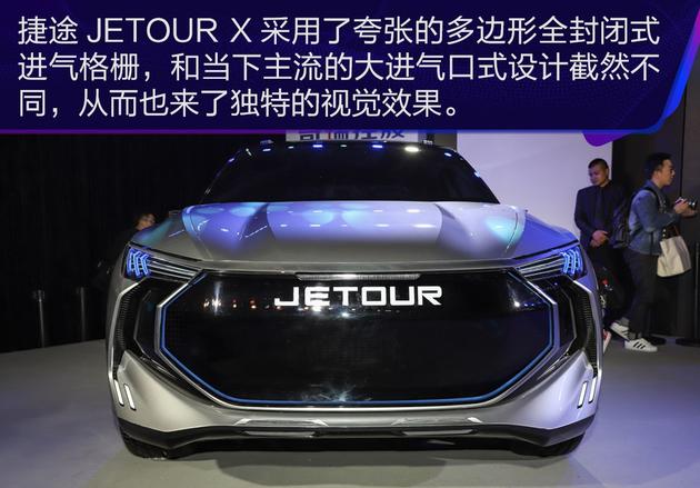新款捷途jetourx概念车预告图发布,捷途jetourx概念车秀技术实力