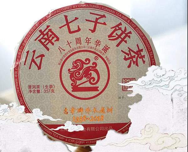 吉幸乔木老茶,中茶2018吉幸乔木老树普洱生茶