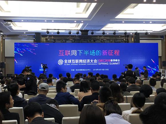 虹金所受邀参加2018全球互联网经济大会春季峰会