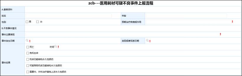 用OA系统构建数字化医院——精细高效