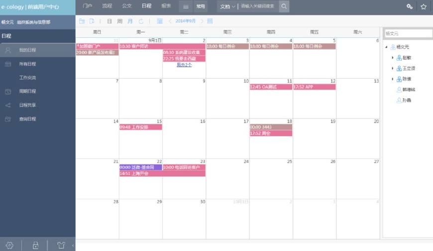 用OA系统构建数字化医院——精细高效
