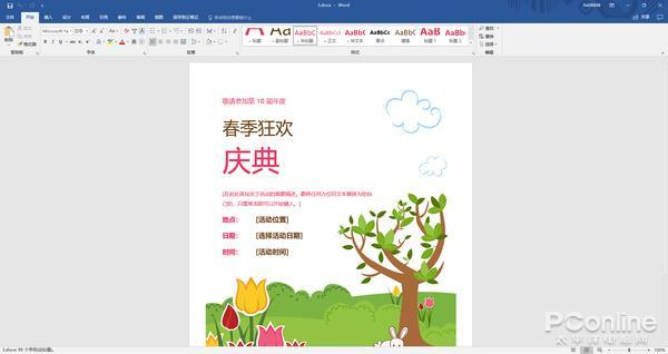 挑战Office腾讯文档详细体验