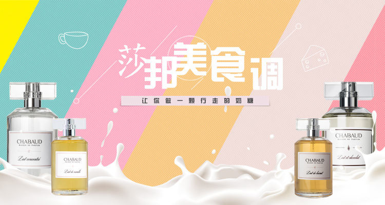 店铺要用哪一种香水,吸引客人的香水