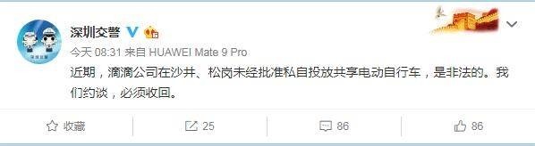 滴滴公司共享电动汽车,深圳共享单车违法投放