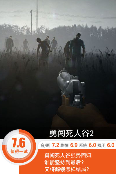 勇闯死人谷2解说,勇闯死人谷2评价