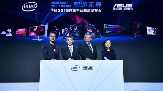 “智游*界无**”华硕2018开放平台新品发布会盛大开启