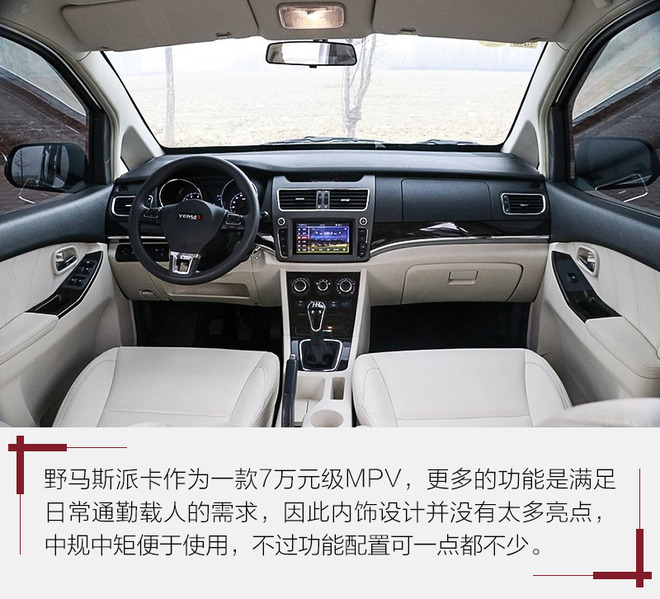 野马七座车mpv斯派卡使用说明,野马斯派卡家用7座mpv车